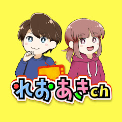 れおあきch