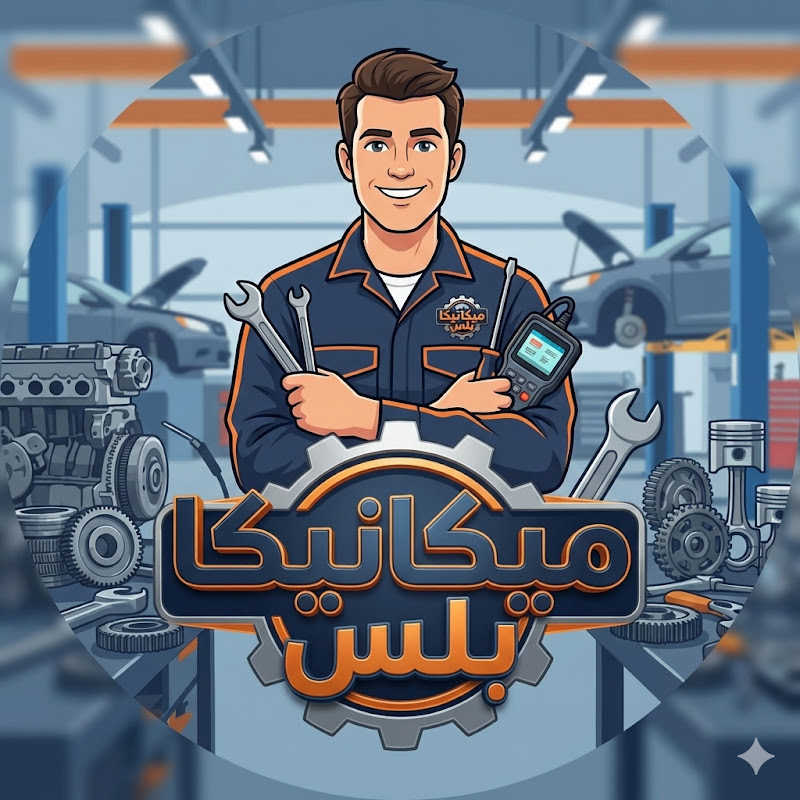 ميكانيكا بلس 