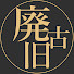 DwdbcI8bTEI-channel-avatar-廃古旧 / haikokyu【道路探索】
