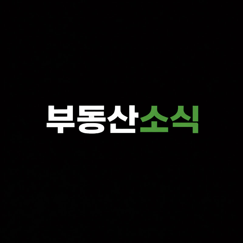부동산소식