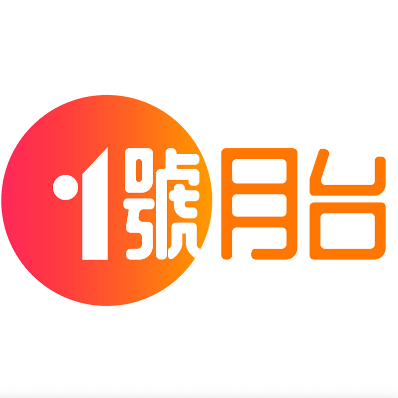 1號月台 Logo