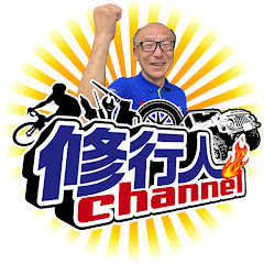 修行人チャンネル【自動車屋の仕事と趣味】