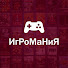 2CUKoKSa6jg-channel-avatar-ИгРоМаНиЯ - Игровой Канал