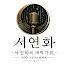 pMwpeY-DIyY-channel-avatar-서연화 Official