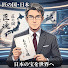 Zrq-MZRM87A-channel-avatar- 匠の国・日本 