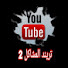 _nr1M7B3nuI-channel-avatar- تريند المشاكل 2 