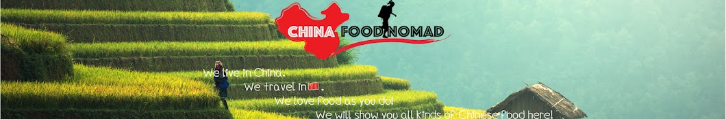 China Food Nomad ইউটিউব চ্যানেল অ্যাভাটার