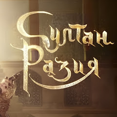 Султан Разия / Razia Sultan - Индийский сериал