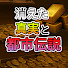 OZPR60IaqJA-channel-avatar-消えた真実と都市伝説