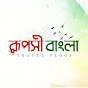 Ruposhi Bangla Travel vlog logo