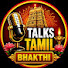 OJjFyDD2rgo-channel-avatar-TALKS TAMIL BHAKTHI