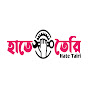 হাতে তৈরি  logo