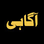 Aagahi Channel logo