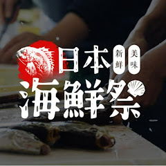 新鮮美味日本海鮮祭アイコン画像