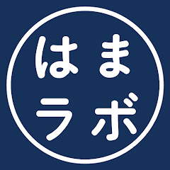 横浜の観光・お出かけ情報なら「はまラボ」――横浜を、もっと楽しむアイコン画像