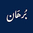 WI2bjFhSqJc-channel-avatar-برهان | Burhan