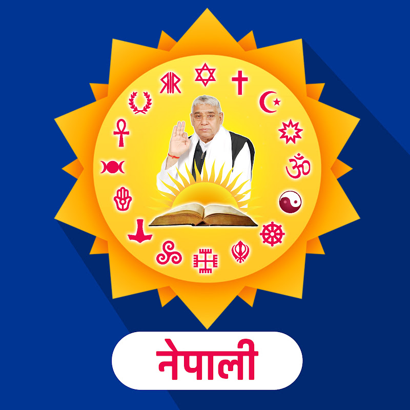 Sant Rampal Ji Nepali Satsang