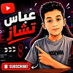 عباس تشاز