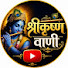 ShesJB9A960-channel-avatar-श्रीकृष्ण वाणी 