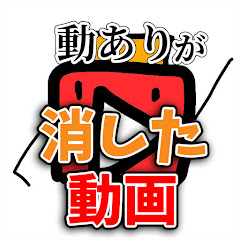 動ありが消した動画アイコン画像