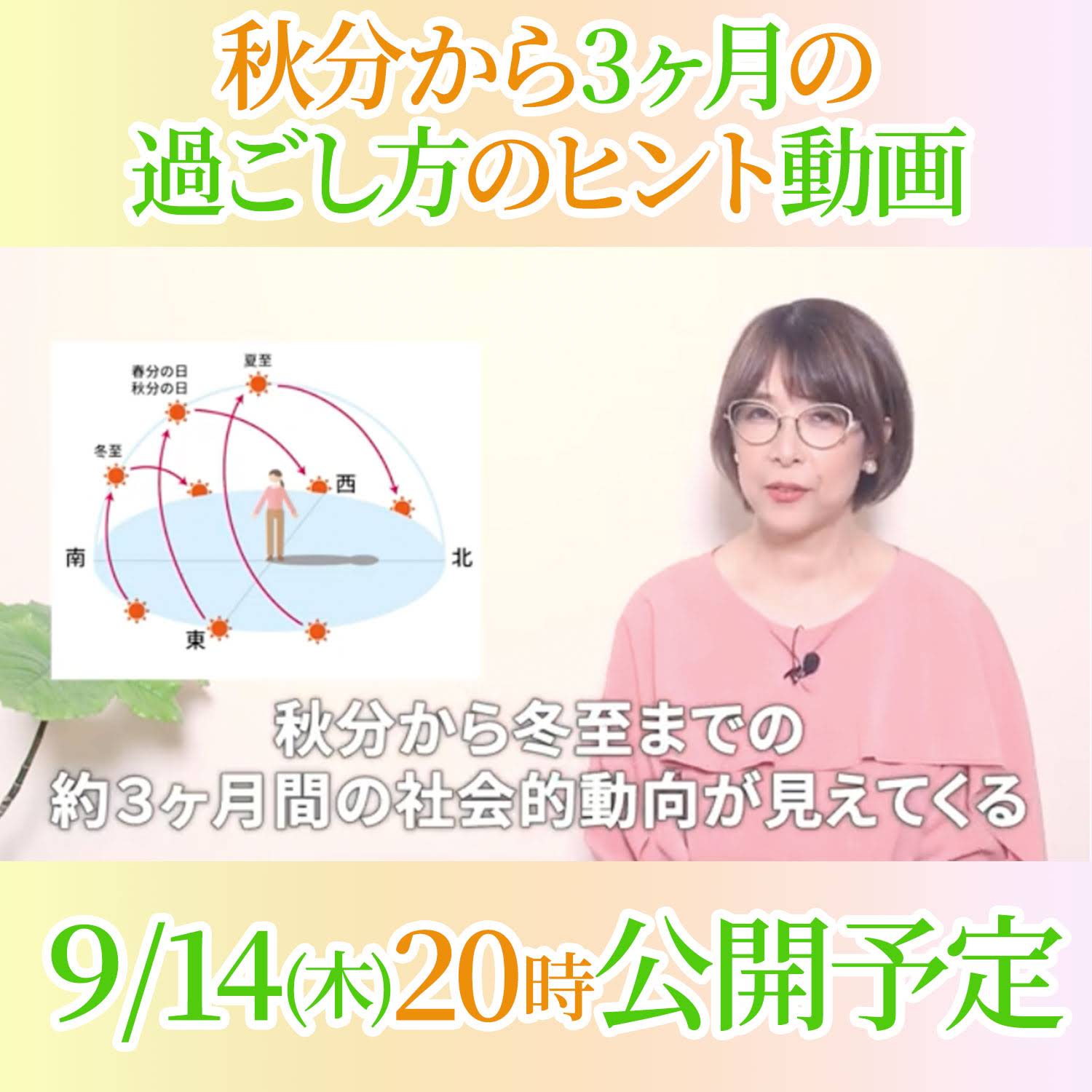 Post from みらいテラス〜人生変える「超」星読み習慣〜