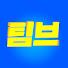 8-3FbOOJwcw-channel-avatar-팀브라더스