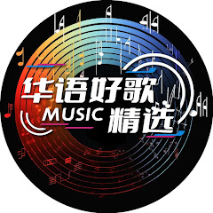 华语好歌精选アイコン画像