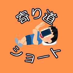 寄り道ショート動画〜ちょっとだけ見てって〜