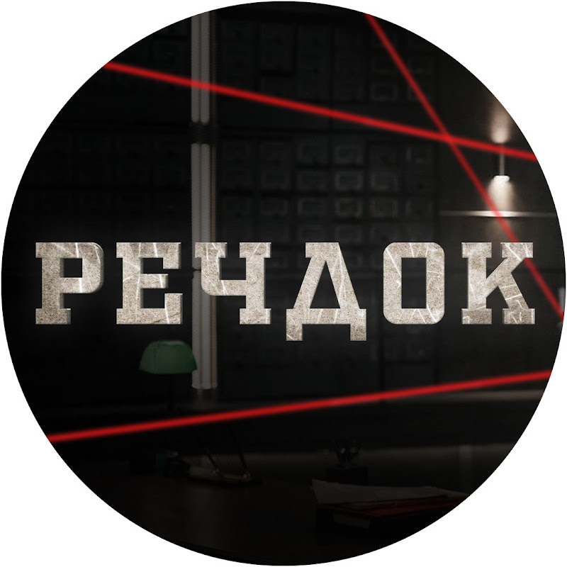 РЕЧДОК Logo