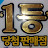 @로또집아들