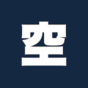 空から見る国づくり