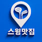 스윙맛집