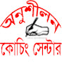 Anushilon Coaching Centre logo