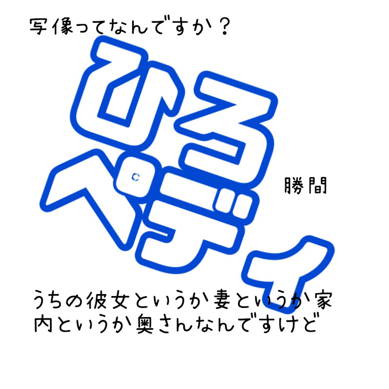ひろぺでぃあ【ひろゆき切り抜き】