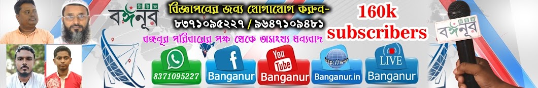 Banganur यूट्यूब चैनल अवतार