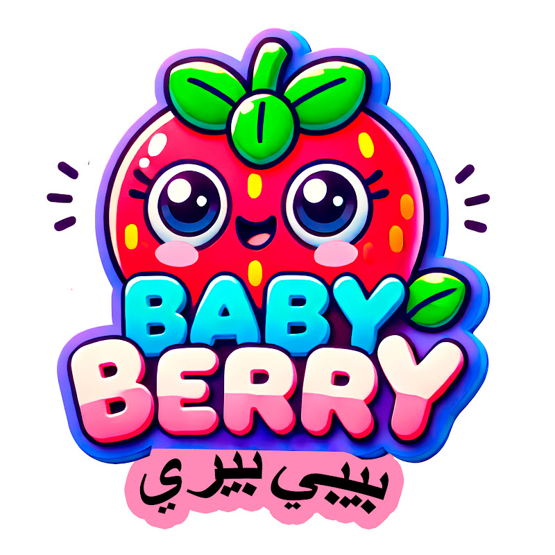 BabyBerry Arabic بيبي بيري العربية - أغاني للأطفال