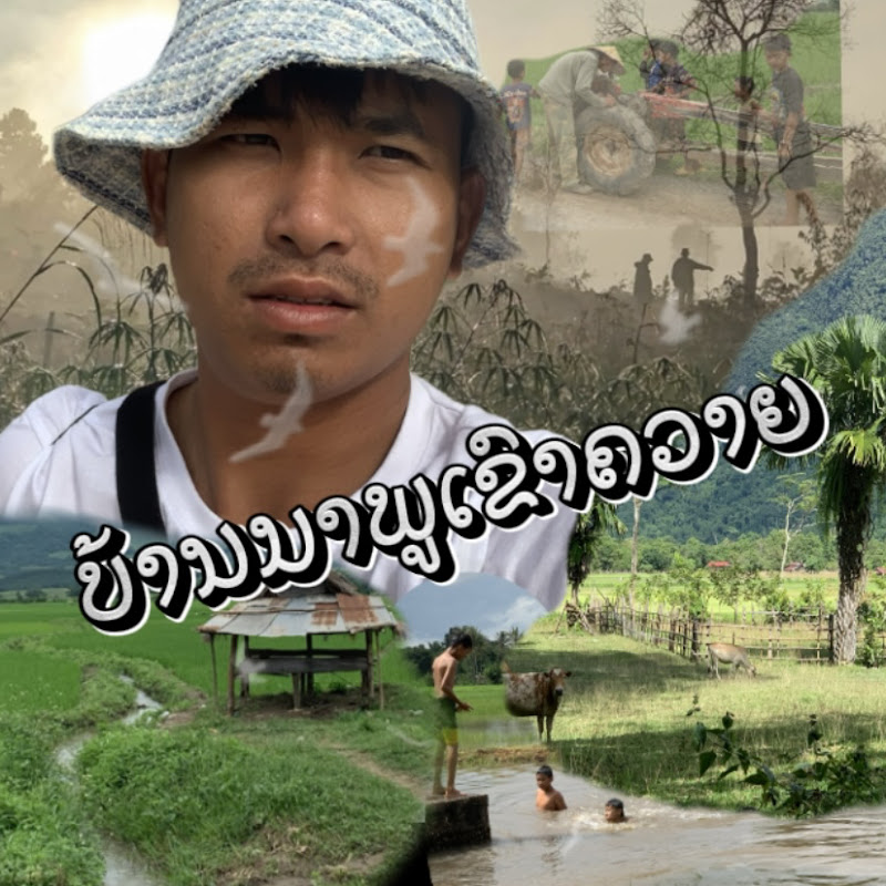 บ้านนาพูเขาควาย 🌾