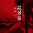 yoF3m9ABfP4-channel-avatar-徽湖说房