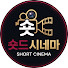 lbYgy5WK-9o-channel-avatar-숏드 시네마