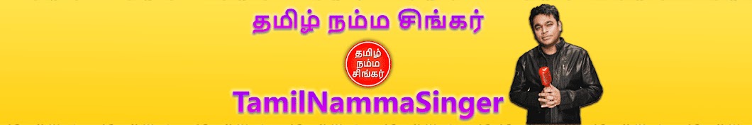 tamilnamma super singer YouTube channel avatar