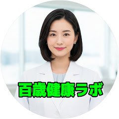 百歳健康ラボアイコン画像