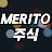@메리토