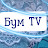 Бум TV