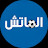 Elmatch | الماتش