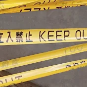 許せない凶悪事件