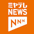 ミヤテレNEWS NNN