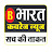 Bharat coverage news
