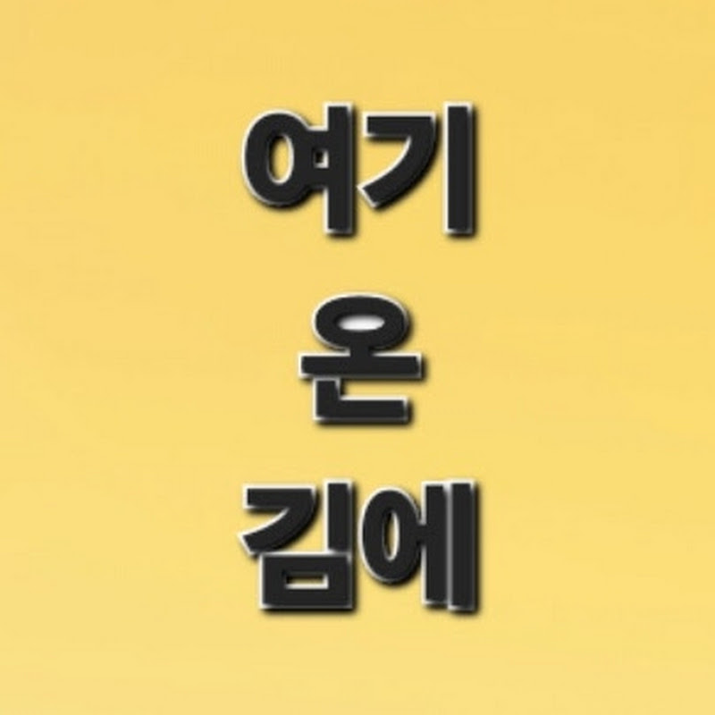 여기온김에
