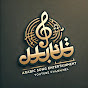 Arabic Song Entertainment logo