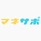 マネサポ🌱